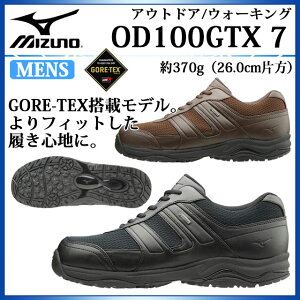 ミズノ 男女兼用 アウトドア ウォーキングシューズ OD100GTX 7 B1GA1700 MIZUNO メンズ レディース ゴアテックス搭載 防水性抜群