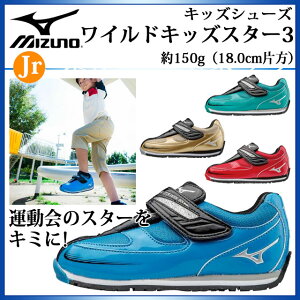 ミズノ 子供スニーカー ワイルドキッズスター3 K1GD1734 MIZUNO キッズシューズ