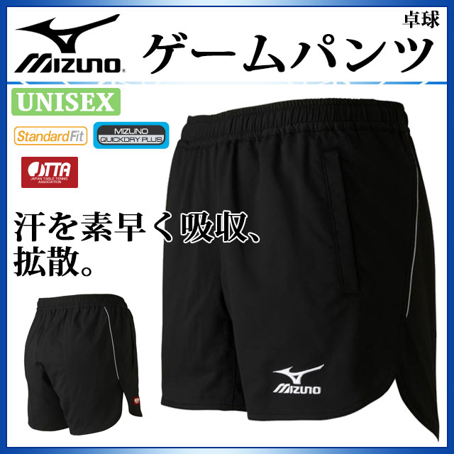 ミズノ 卓球ウエア 男女兼用 ゲームパンツ 82JB7005 MIZUNO スタンダード ショートパンツ 日本卓球協会公認商品