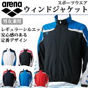 ネコポス アリーナ スポーツウエア 男女兼用 ウィンドジャケット ARN-6310 arena レギュラーシルエット