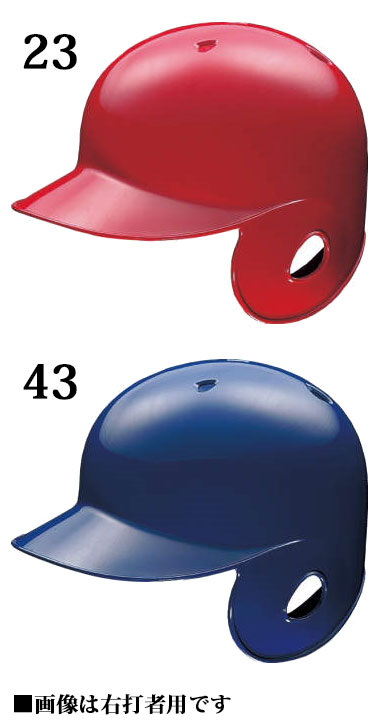 アシックス 野球 軟式用 バッティングヘルメット(左打者用) BPB442 asics ヘルメットNoシール付き