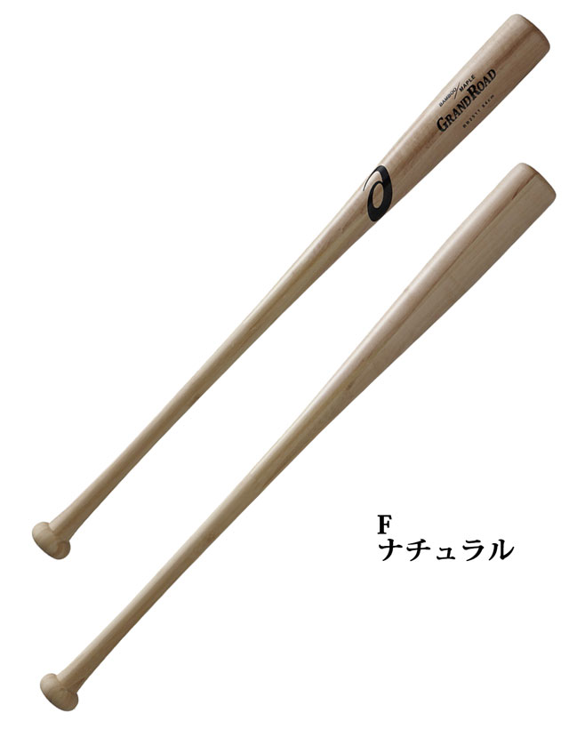 アシックス 野球 硬式用 木製バット GRAND ROAD グランドロード BB2511 asics 84cm/85cm 900g平均 合竹の耐久性にメイプルの打感