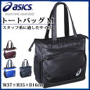 アシックス 野球 トートバッグ スタッフ 応援 22L BEA370 asics