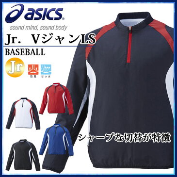 アシックス Vジャン 野球 ジュニア トレーニング ハーフジップ 防寒 BAV15J asics