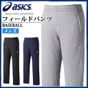 アシックス トレーニング パンツ ロング 野球 BAW207 asics