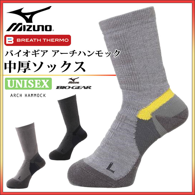ネコポス ミズノ アウトドア 靴下 メンズ レディース ブレスサーモ バイオギア アーチハンモック中厚ソックス 73UM412 MIZUNO ハイキング・ライトトレッキングにおススメ