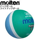 モルテン ライトドッジボール molten SLD1MSK