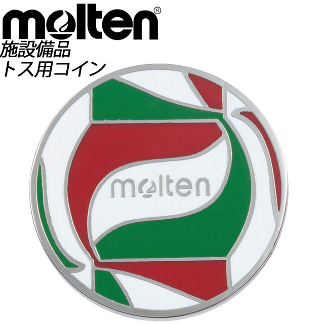 審判用品 ネコポス モルテン サッカー トス用コイン 審判用品 CNVM molten