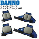 DANNO (ダンノ) フィットネス用品 D5358 ウエイトグローブ1kg