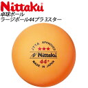 Nittaku (ニッタク) 卓球 ボール NB1010 ラージボール44プラ 3スター 高品質 44mm 日本卓球協会指定球 12個