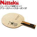 Nittaku (ニッタク) 卓球 ラケット NC0384 アコースティックカーボンST 攻撃選手用