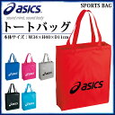 ネコポス asics アシックス トートバッグ 手さげ袋 EBG444