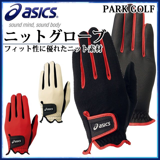 ネコポス アシックス パークゴルフ 手袋 ニットグローブ クオーター PGG578 asics ベーシックデザイン 左右1組