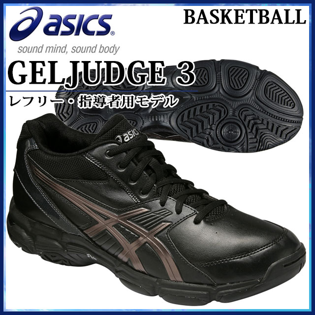 アシックス バスケットボールシューズ GELJUDGE 3 ゲルジャッジ TBF311 asics レフリー・指導者用モデル