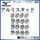 MIZUNO(ミズノ) ラグビー アルミスタッド(ラグビー)...