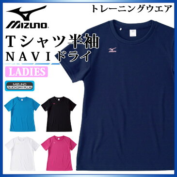 ネコポス ミズノ トレーニングウエア レディース Tシャツ 半袖 32MA5335 MIZUNO NAVIドライ ワンポイントロゴ 運動 スポーツ 白 黒 紺