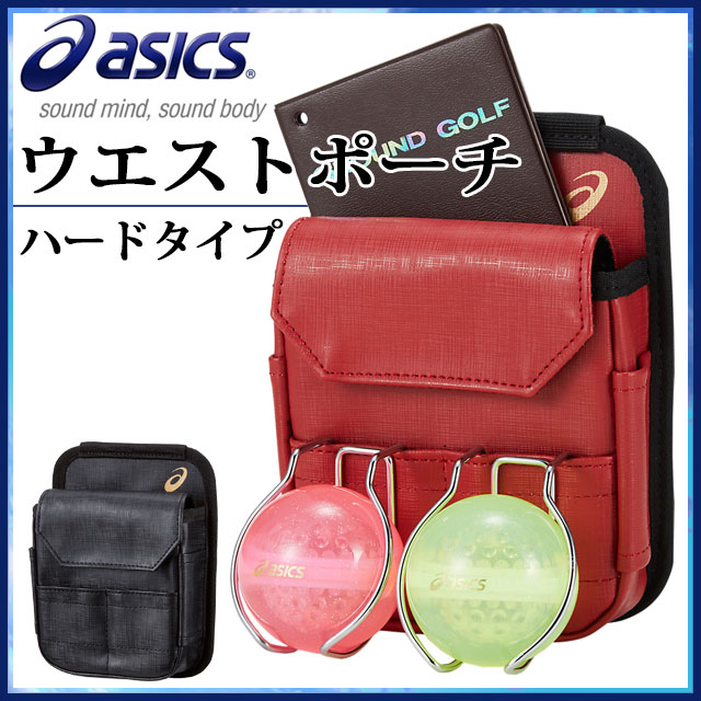 アシックス パークゴルフ グラウンドゴルフ バッグ ウエストポーチ GGP463 asics 多機能ハードタイプポーチ