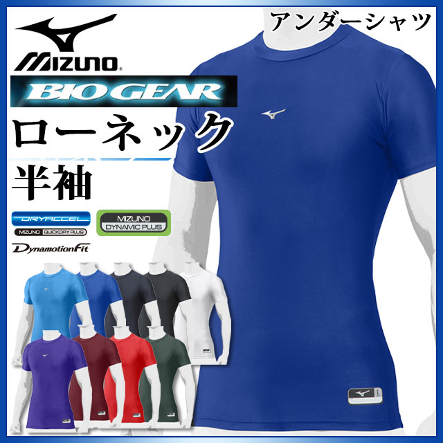 ネコポス ミズノ アンダーシャツ メンズ レディース バイオギア 半袖 ローネック 12JA8C31 MIZUNO 夏に最適 ベタつき軽減 白 黒 青 スポーツ