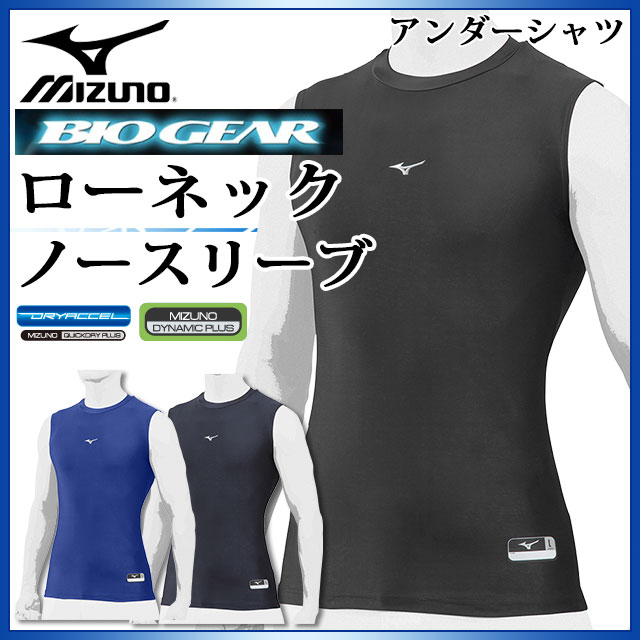 ネコポス ミズノ アンダーシャツ メンズ レディース バイオギア ノースリーブ ローネック 12JA8C41 MIZUNO ストレッチ性がアップ ベタつき軽減