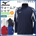 ミズノ トレーニングウエア メンズ レディース ウォームアッ...