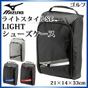 ミズノ スポーツバッグ ライトスタイルST LIGHT シューズケース 5LJS180300 MIZUNO 1足入れ 21×14×33cm 靴用バッグ