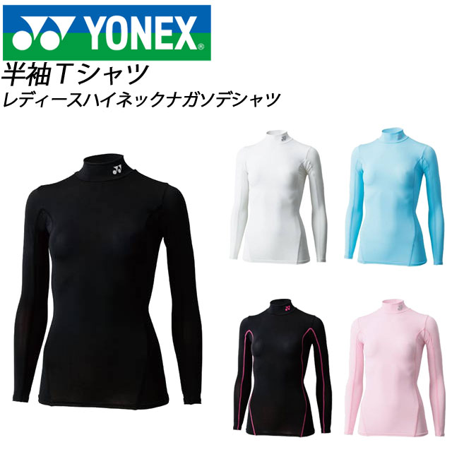 ネコポス YONEX (ヨネックス) バドミントン・テニス コンプレッションシャツ STBF1504 レディースハイネック長袖シャツ コアバランス 機能性インナー ボディケア UVカット 日本製 【レディース】