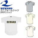 ネコポス レワード 野球ウエア メンズ 2ボタンシャツ HS92 REWARD メッシュタイプ 2ボタンタイプ Yシェイプカット
