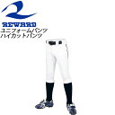 レワード 野球ユニフォームウエア ジュニア ハイカットパンツ JUP20 REWARD 防泥加工 ストレッチ素材