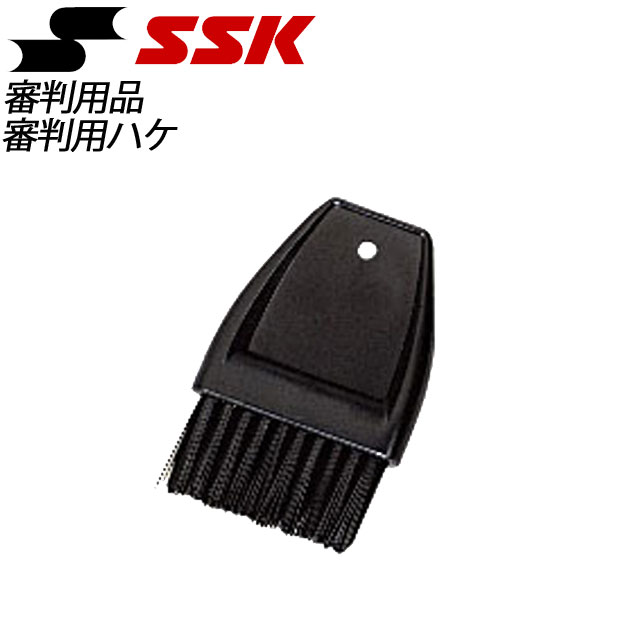 審判用品 ネコポス エスエスケイ 野球 審判用品 審判用ハケ SSK P20H アクセサリー