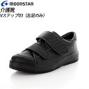 ムーンスター メンズ レディース リハビリ 介護靴 片足販売 Vステップ03 左足のみ ブラック 11411505 MOONSTAR 装具対応シューズ MS シ...