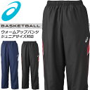 ☆アシックス スポーツウエア ウオームアップパンツ XBT224 asics 防風 軽量 はっ水 【男女兼用】【ジュニアサイズにも対応】