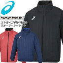 アシックス サッカー メンズウエア ウオーマージャケット XSW229 asics ストライプ柄が特徴 背中ベンチレーション付き