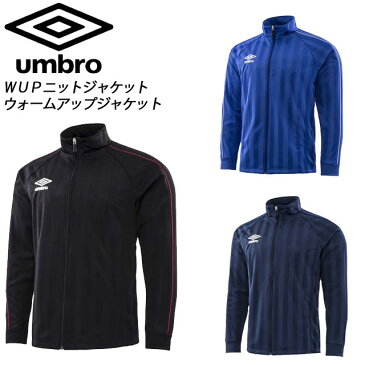 アンブロ サッカー WUPニットジャケット ウォームアップジャケット umbro UAS2604 ジャージ メンズ