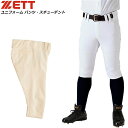 ゼット ユニフォーム ショートパンツ 試合用パンツ パンツ ポリエステル 伸縮性 立体フォルム スポーツ 運動 野球 ソフトボール 練習 試合 メンズ レディー...