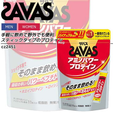 ザバス プロテイン スティックタイプ アミノパワー 健康食品 食品 パイナップル シェイク不要 手軽に飲める ホエイプロテイン ロイシン スポーツ 運動 トレーニング 練習 筋トレ メンズ レディース cz2451 SAVAS