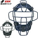 エスエスケイ 野球 硬式用マスク SSK CKM1510S マスク クロームモリブデン中空鋼 ベースボール