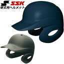 ヘルメット エスエスケイ 野球 硬式用ヘルメット 硬式打者用両耳付きヘルメット（艶消し）SSK H8500M 高剛性ABS樹脂 ベースボール