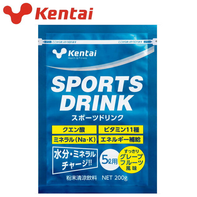 ケンタイ 注文ロット数20 スポーツドリンク 粉末 5L用 20袋入り クエン酸 水分 ミネラル トレーニング スポーツ飲料 グレープフルーツ風味 kentai K7108