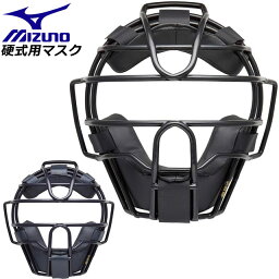 ミズノ 野球 硬式 審判員用 マスク 1DJQH120 MIZUNO