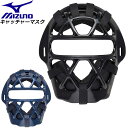 ミズノ 野球 キャッチャー用防具...