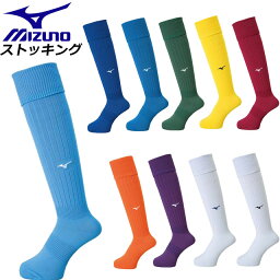 ネコポス ミズノ 靴下メンズ ミズノサッカー ストッキング(27-29cm) 靴下 P2MX8060 MIZUNO フットボール サッカー カラーバリエーション