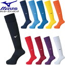 ネコポス ミズノ フットボール サッカー ストッキング ミズノサッカーストッキング(23-25cm) MIZUNO P2MX8062 靴下 男女兼用