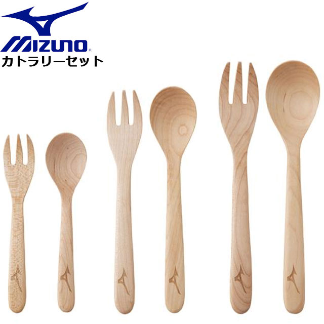 ミズノ 野球 木製カトラリーセット スプーン・フォーク大中小各1本 MIZUNO 1GJYV131 記念品 贈り物