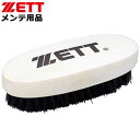 ゼット 野球 スパイク メンテ用品 ZETT BX446A 汚れ落とし用ブラシ 用具 小物(4)