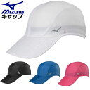 ミズノ ランニング ランニングキャップ MIZUNO J2MW8501 帽子 シンプル アクセサリー ユニセックス