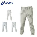 (☆)36 アシックス メンズ 野球 ユニフォーム パンツ ストライプゲームパンツ レギュラー 高校野球ルール対応 asics 2121A154