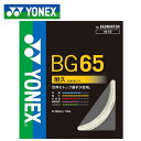 ネコポス ヨネックス 注文ロット数10 バドミントン ガット ミクロン65 YONEX BG65 オールラウンド 高性能 用具 小物 一般用 ユニセックス メン...