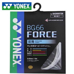 ネコポス ヨネックス 注文ロット数10 バドミントン ガット BG66フォース YONEX BG66F キレ ヘビースマッシュ 用具 小物 一般用 ユニセックス メンズ レディース