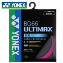 ネコポス ヨネックス 注文ロット数10 バドミントン ガット BG66アルティマックス YONEX BG66UM 高反発 ハイコントロール 0.65mm細ゲージ...
