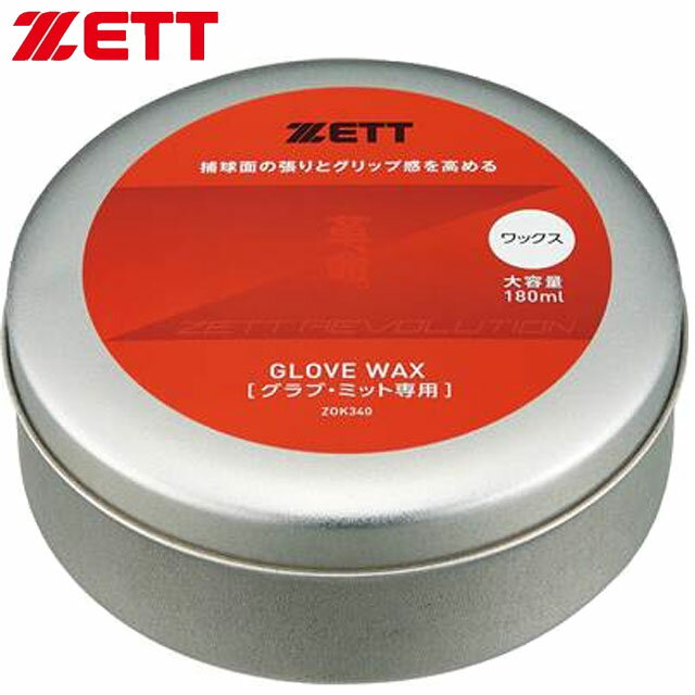 ゼット メンテナス用品 一般 少年 グラブ メンテ用品 グラブ・ミット専用ワックス パラフィン類 ワック..